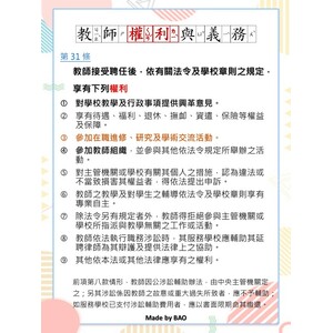 教師的權利與義務