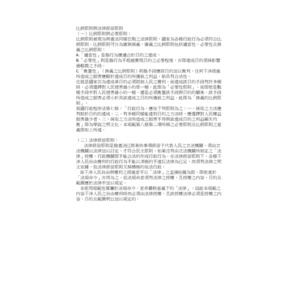 比例原則與法律保留原則