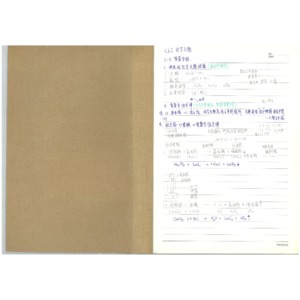 二下理化筆記