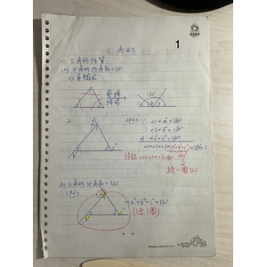 國二下數學三角形的基本認識