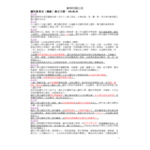 輔導相關法規整理