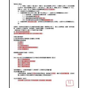 110年第三次（乙級）職業安全衛生管理員 考題整理 （4 5 6頁）