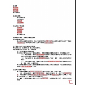 110年第三次（乙級）職業安全衛生管理員 考題整理（7 8 9頁）