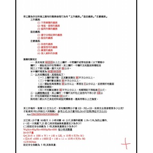 110年第三次（乙級）職業安全衛生管理員 考題整理（10 11 12 頁）