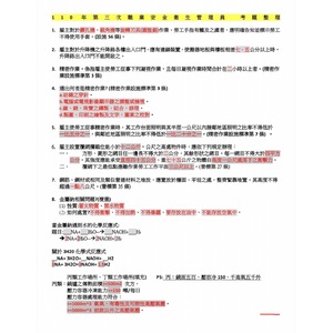 110年第三次（乙級）職業安全衛生管理員 考題整理（1 2 3 頁）