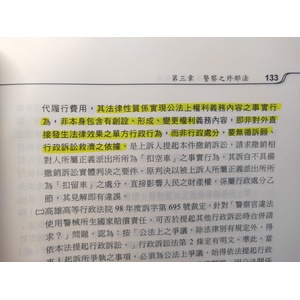 警察法之外部法