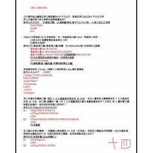 110年第三次（乙級）職業安全衛生管理員 考題整理（13 14 15頁）