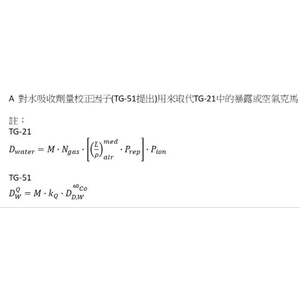 AAPM:TG51/TG21差別