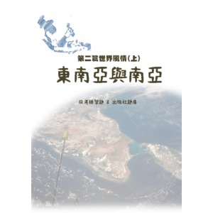 【國二地理】二下二段總複習《FREE免費》