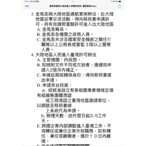 臺灣地區與大陸地區人民關係條例 重點整理