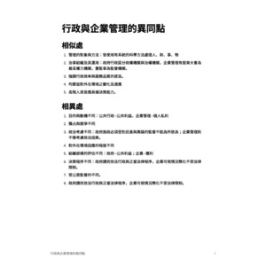 行政與企業管理的異同