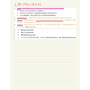 Low back pain 評估系統