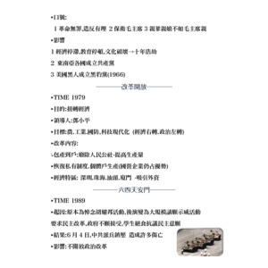 【免費】B4L5共黨政權在中國重點