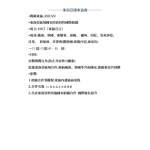 【社會歷史】當代東亞局勢 國二下三段