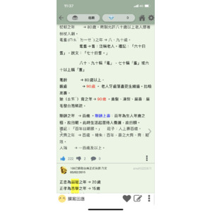 「年齡」成語分析說明