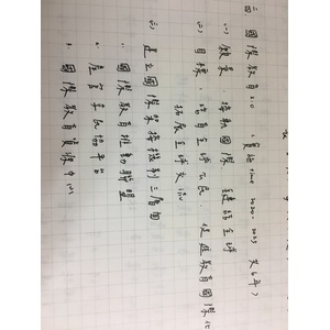 教育相關政策（教育1.0-4.0、教育2030、國際教育2.0）