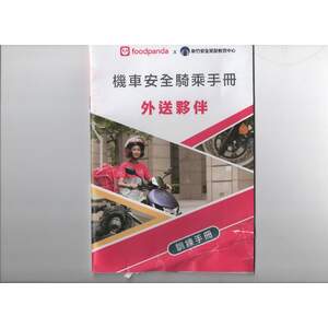機車安全騎乘手冊，桃園外送夥伴版