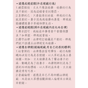 柯爾柏格道德三期六段論
