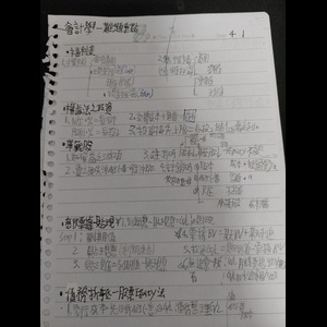 會計學重點整理