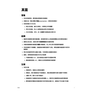 物種分類學-真菌