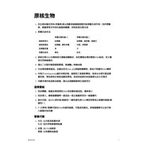 物種分類學-原核生物