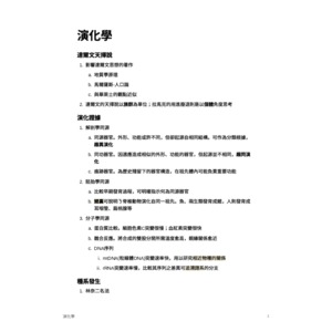 演化學概論