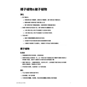 物種分類學-裸子+被子植物