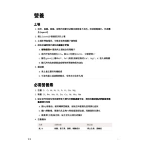 植物生理學-營養