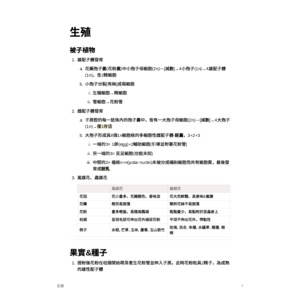 植物生理學-生殖