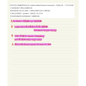 （國考）肘部內側副韌帶重建術後復健