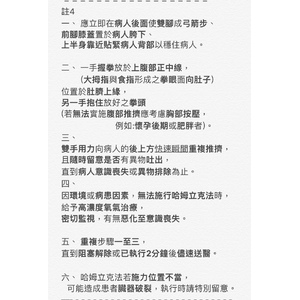 緊急救護-呼吸道異物哽塞流程