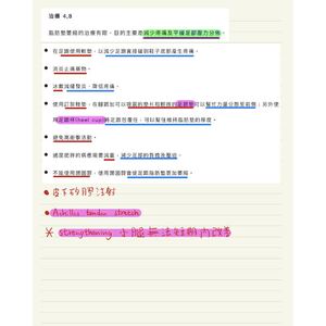 （國考）足跟墊萎縮治療