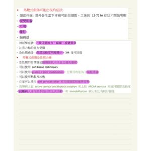 （國考）甩鞭症候群治療