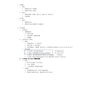 西音史—考點（巴洛克前）