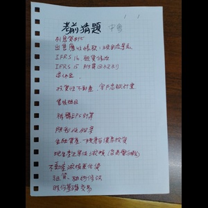 2022考前猜題（中會/成會/稅法/商法/審計/高會）