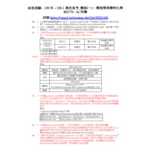 109-1錯題