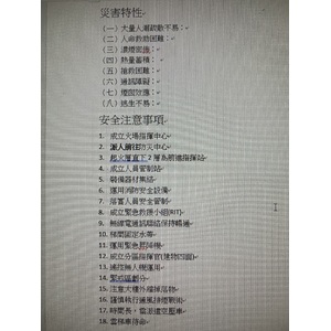 高層建築物安全守則