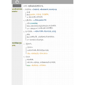 學測地理上 CH1~3重點筆記