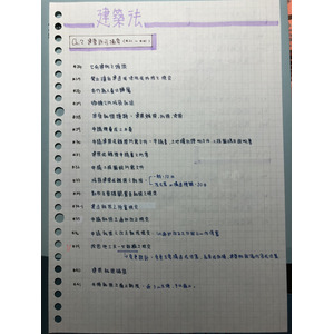 建築法條文摘要-1