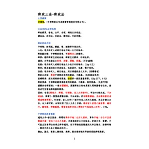 郵政三法總整理+表格