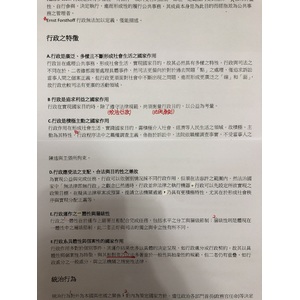 行政的分類與統治行為