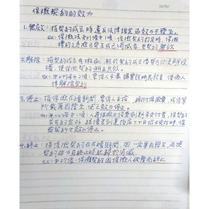 保險契約的效力