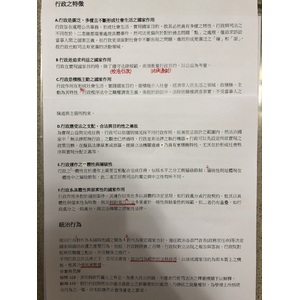 行政特徵與統治行為