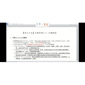 行銷管理第一堂