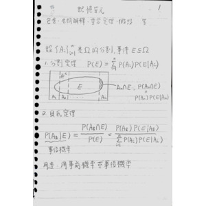統計高考◆考前濃縮筆記精華(上冊)