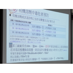 乙級職安衛總複習