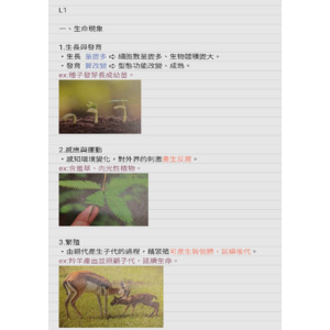 【國一上┆生物科┆康軒版】1-1、1-2