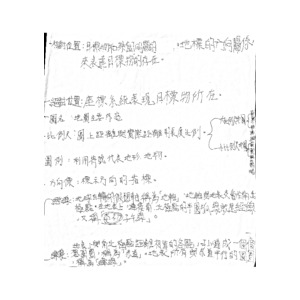 地理1-1重點整理