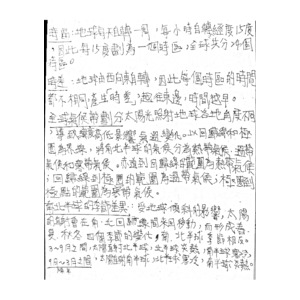 1-2地理重點整理