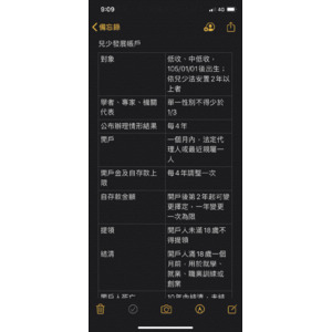 兒少發展帳戶、社工師法